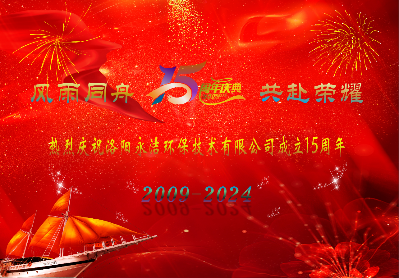热烈庆祝星空在线开户_星空xingkong（中国）
成立十五周年